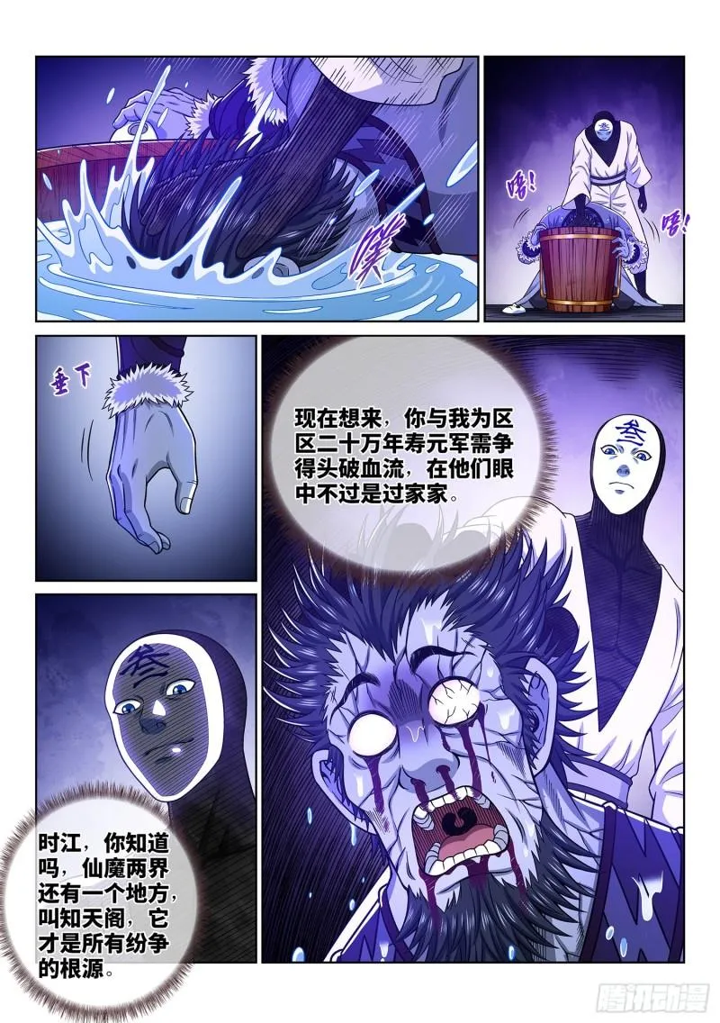 第三五八话·纷争的根源 第15页