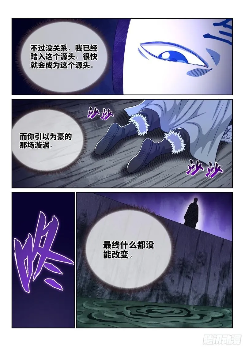 第三五八话·纷争的根源 第16页