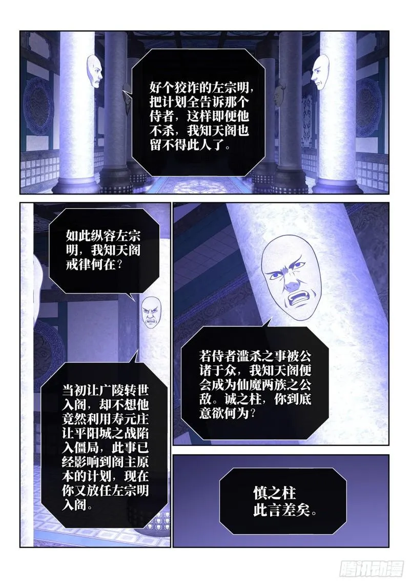 第三五九话·因果循环 第2页