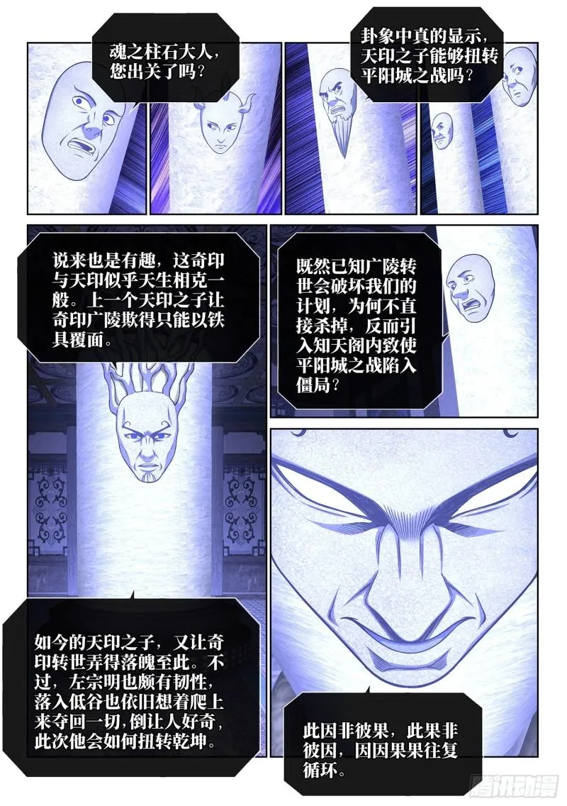 第三五九话·因果循环 第4页