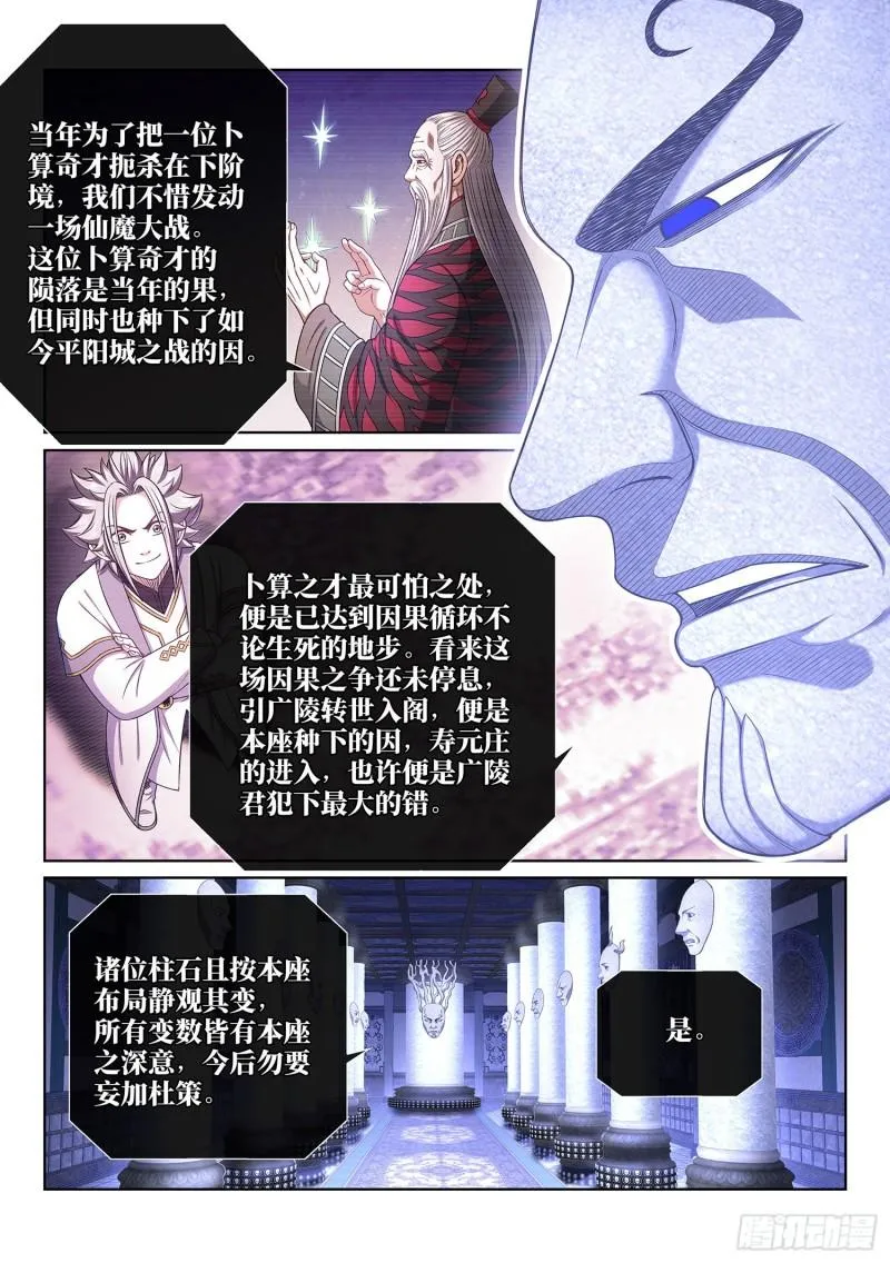 第三五九话·因果循环 第5页
