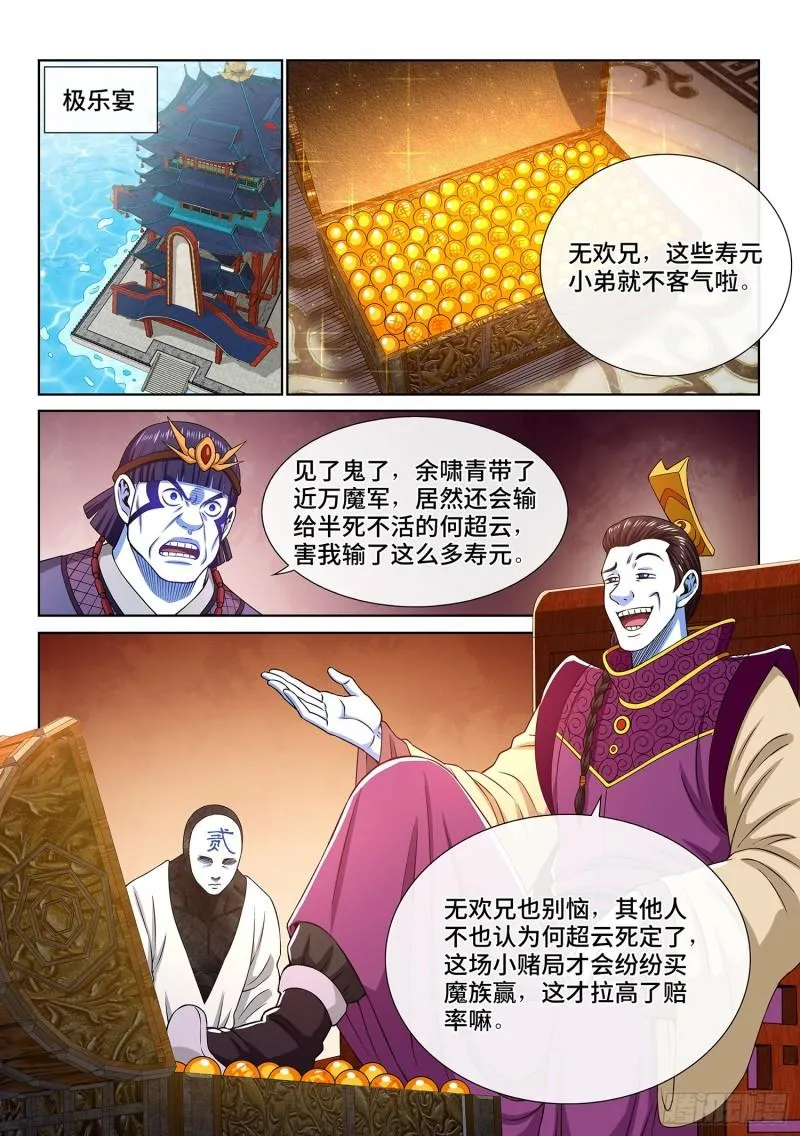 第三五九话·因果循环 第6页
