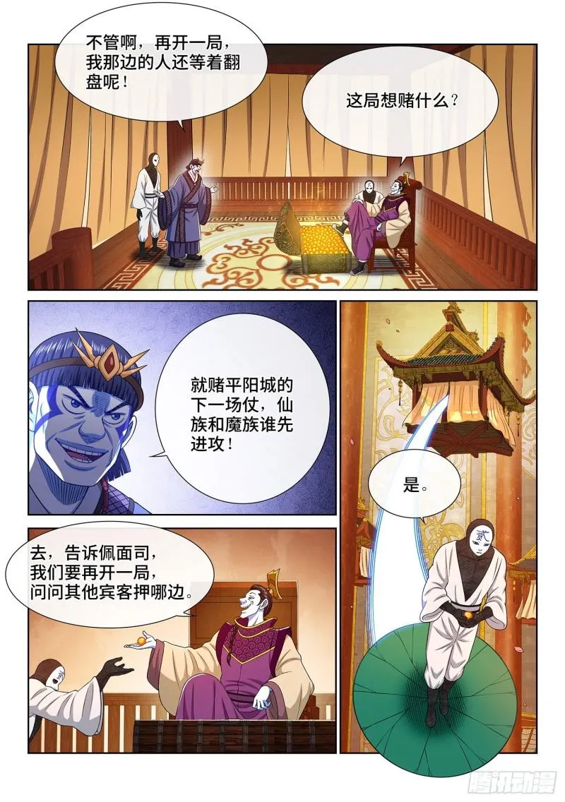 第三五九话·因果循环 第7页