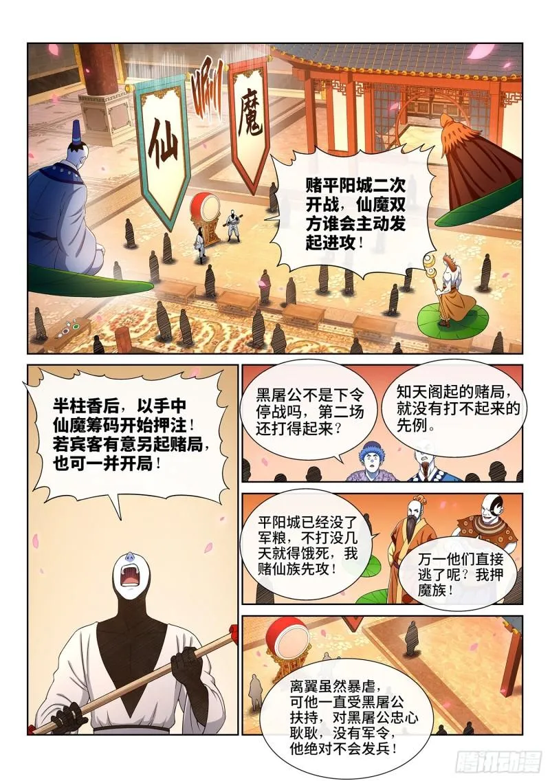 第三五九话·因果循环 第9页