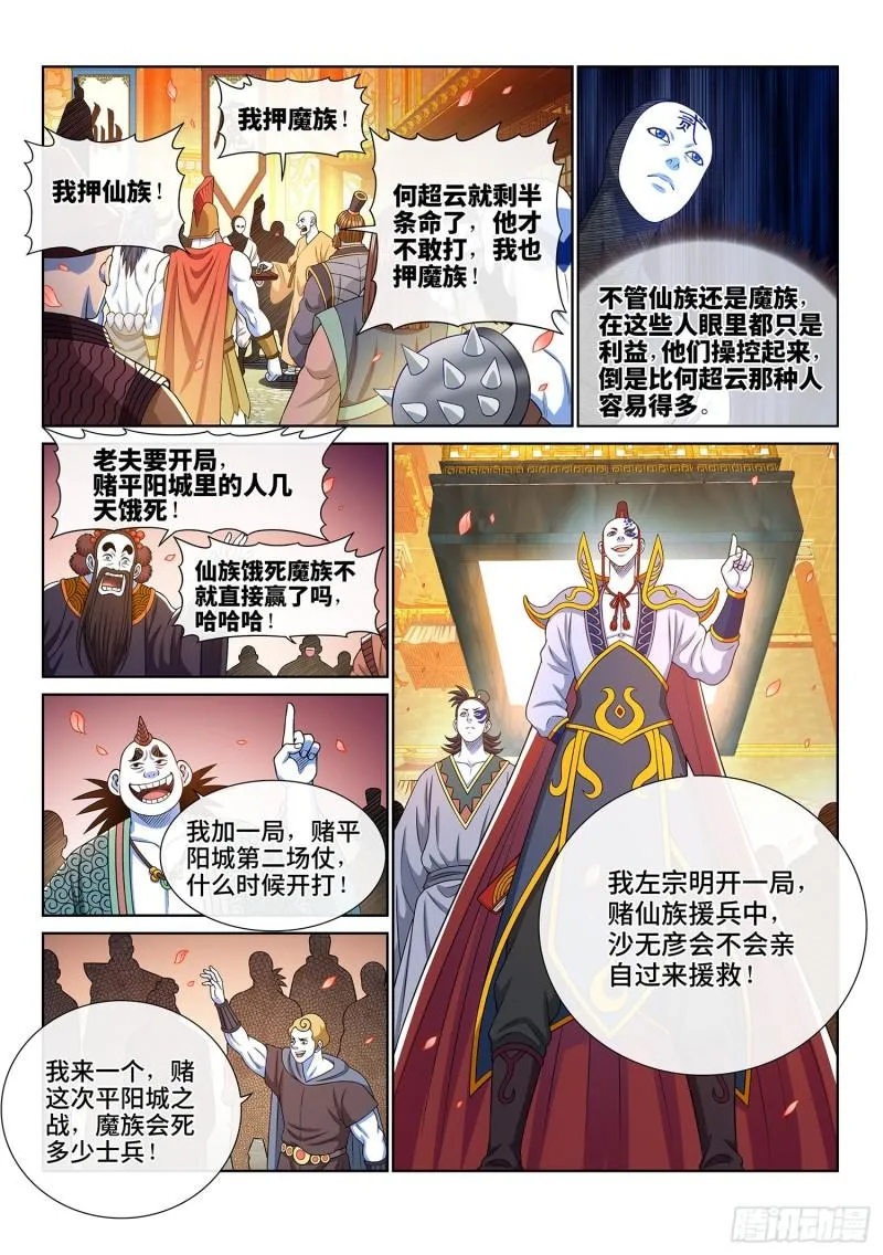 第三五九话·因果循环 第10页