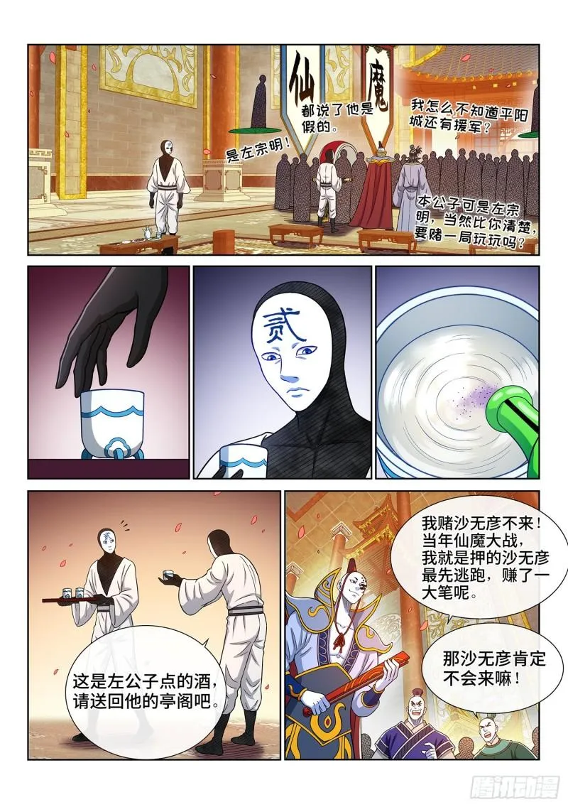 第三五九话·因果循环 第11页