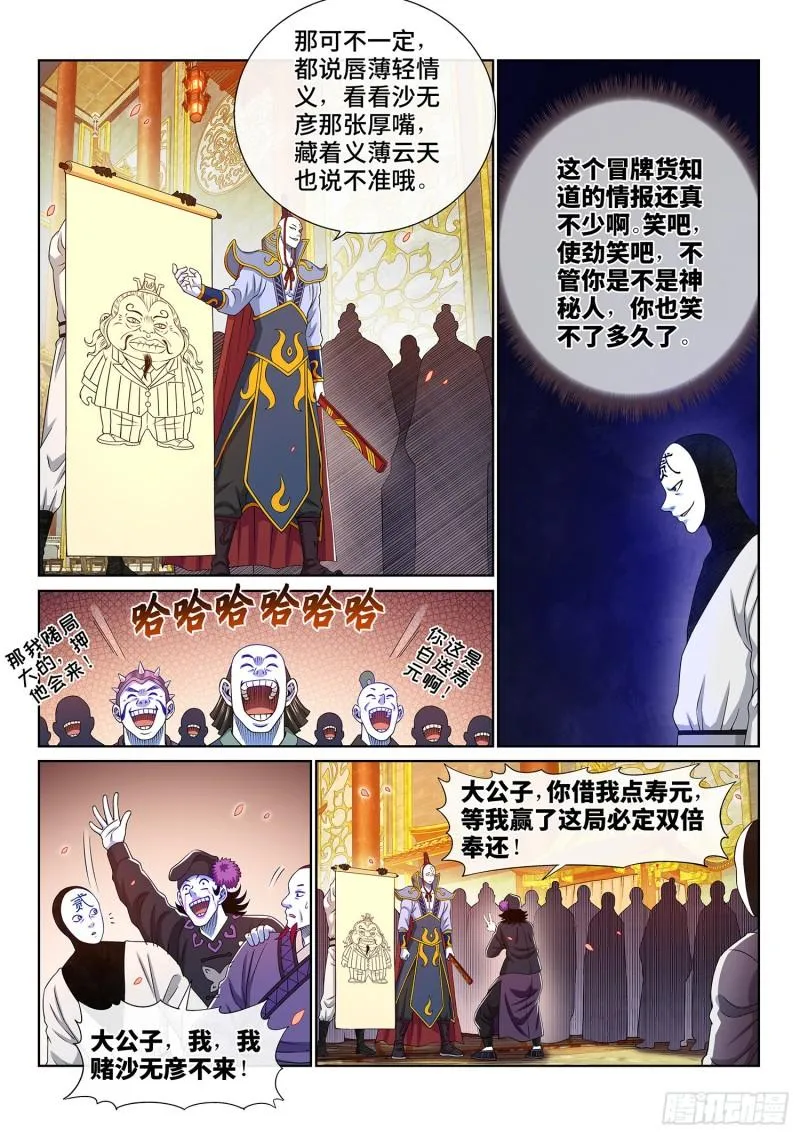 第三五九话·因果循环 第12页