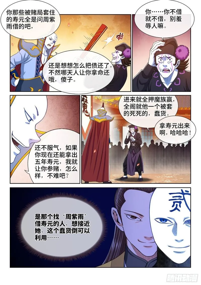第三五九话·因果循环 第13页