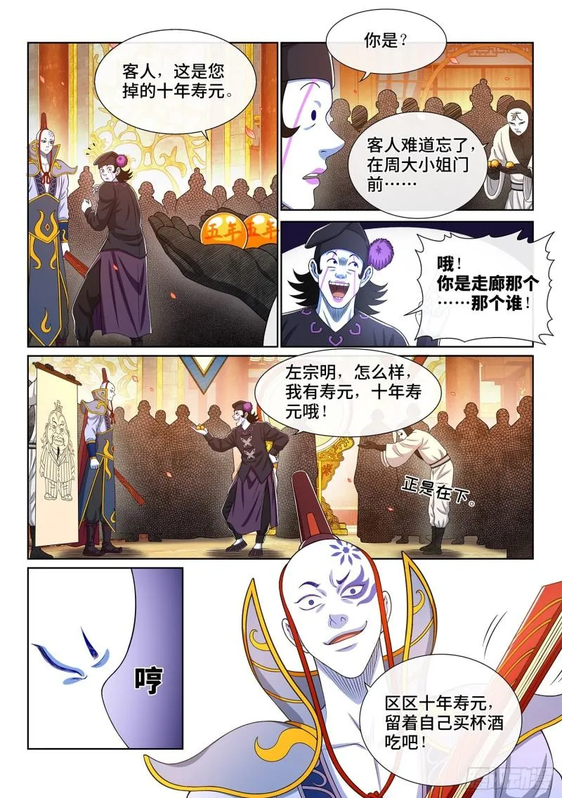 第三五九话·因果循环 第14页