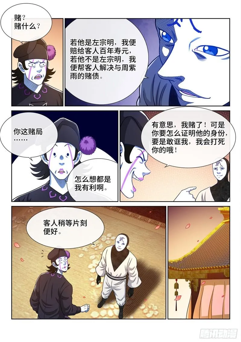 第三五九话·因果循环 第16页