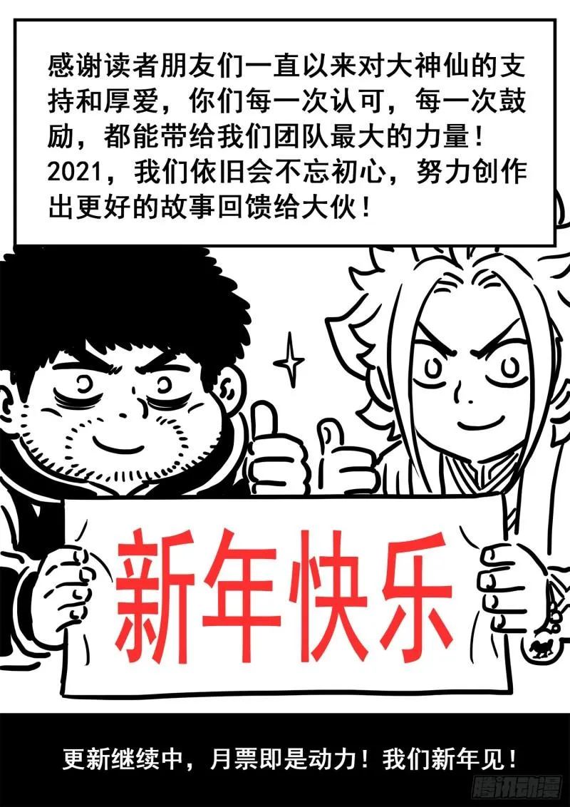第三五九话·因果循环 第20页