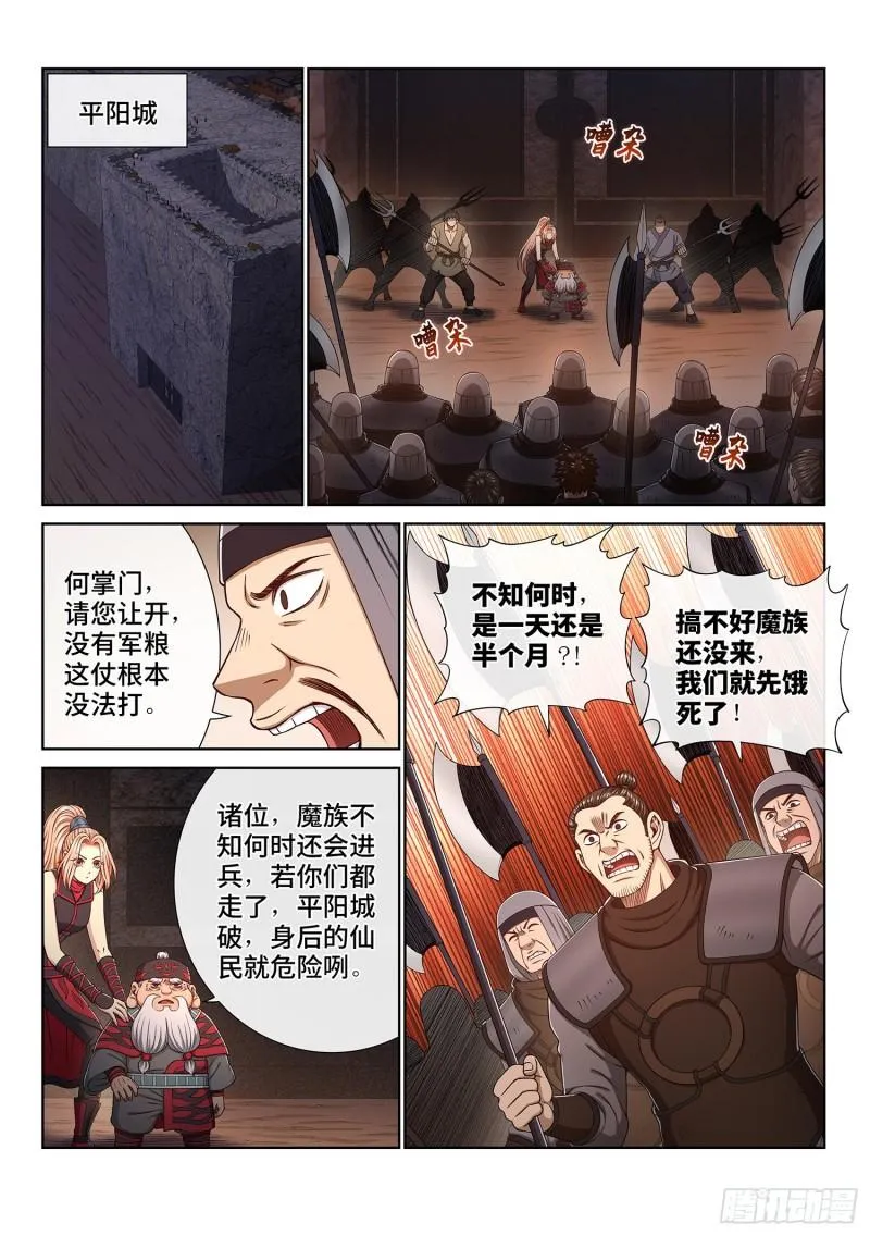 第三六零话·不是一种人 第2页