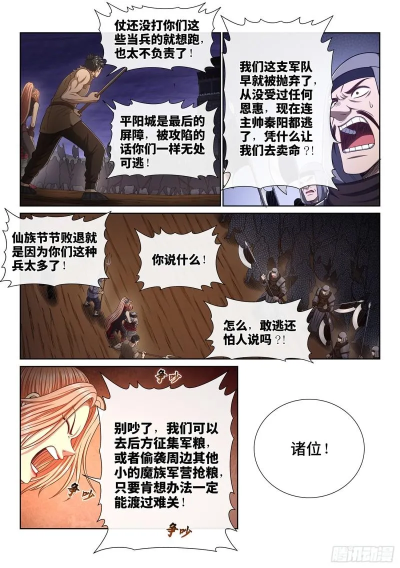 第三六零话·不是一种人 第3页