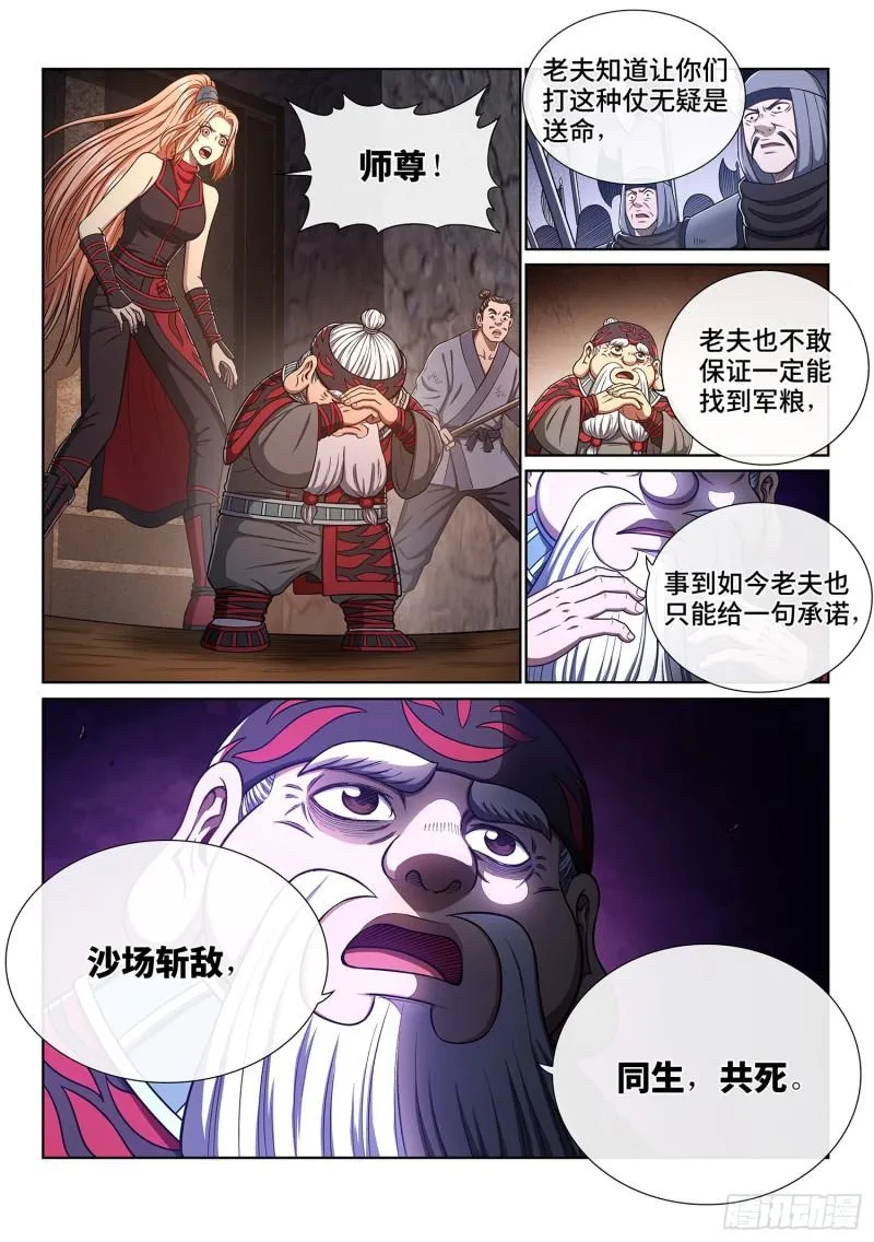 第三六零话·不是一种人 第4页