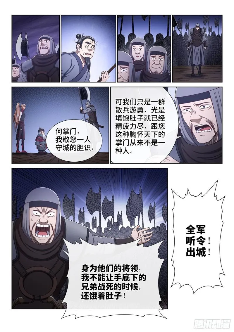 第三六零话·不是一种人 第5页