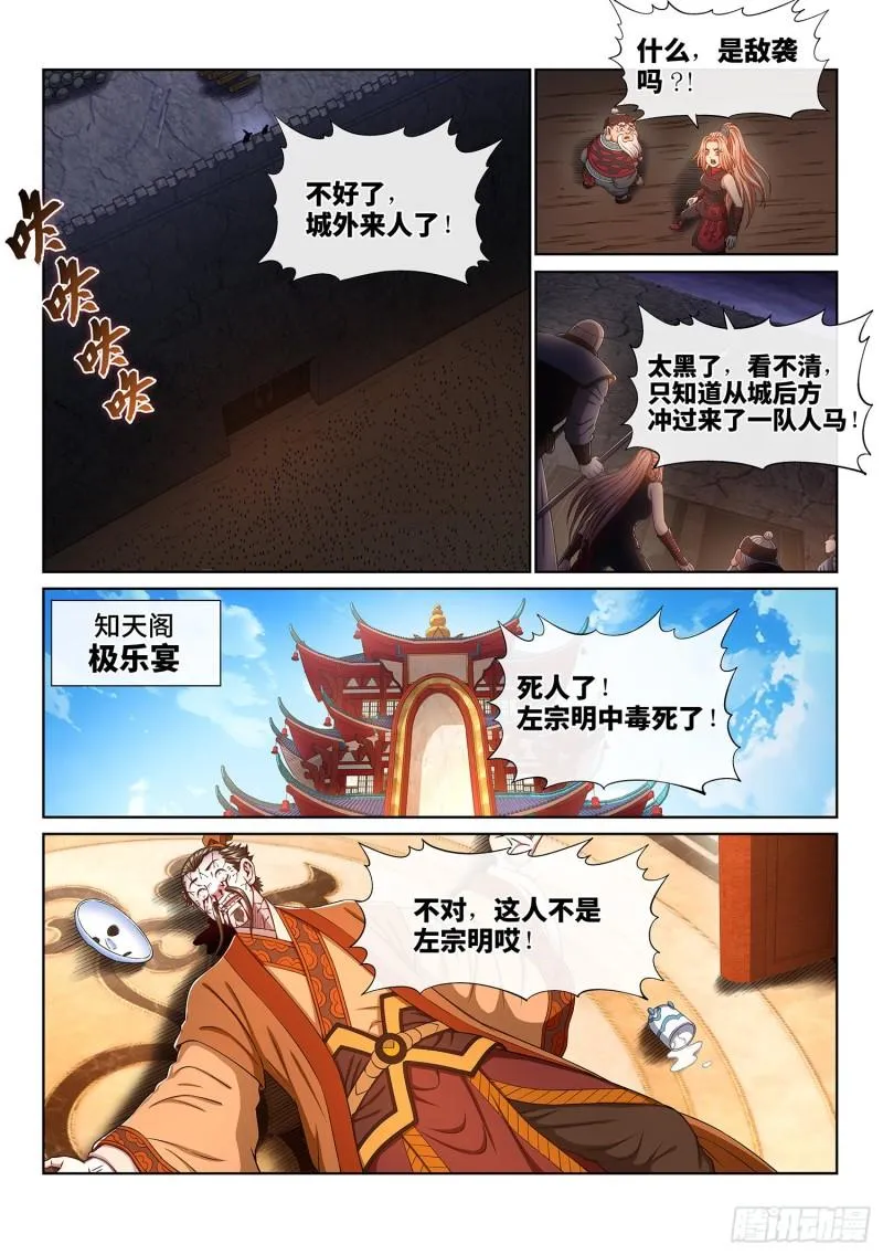 第三六零话·不是一种人 第6页