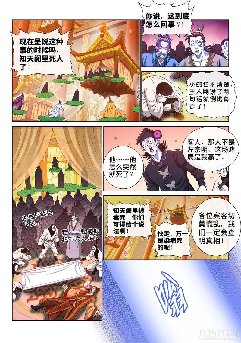 第三六零话·不是一种人 第7页