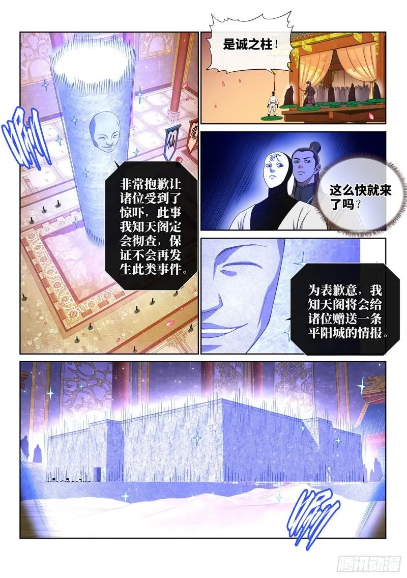 第三六零话·不是一种人 第8页