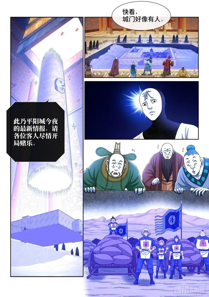 第三六零话·不是一种人 第9页