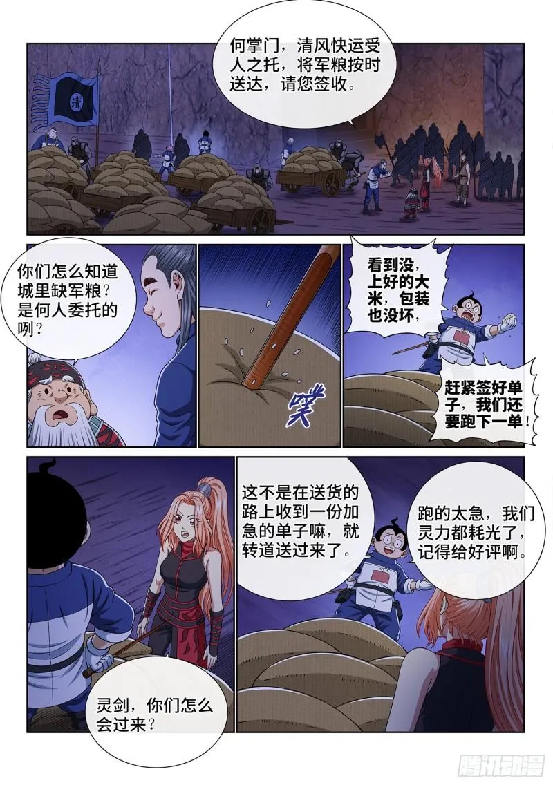 第三六零话·不是一种人 第10页