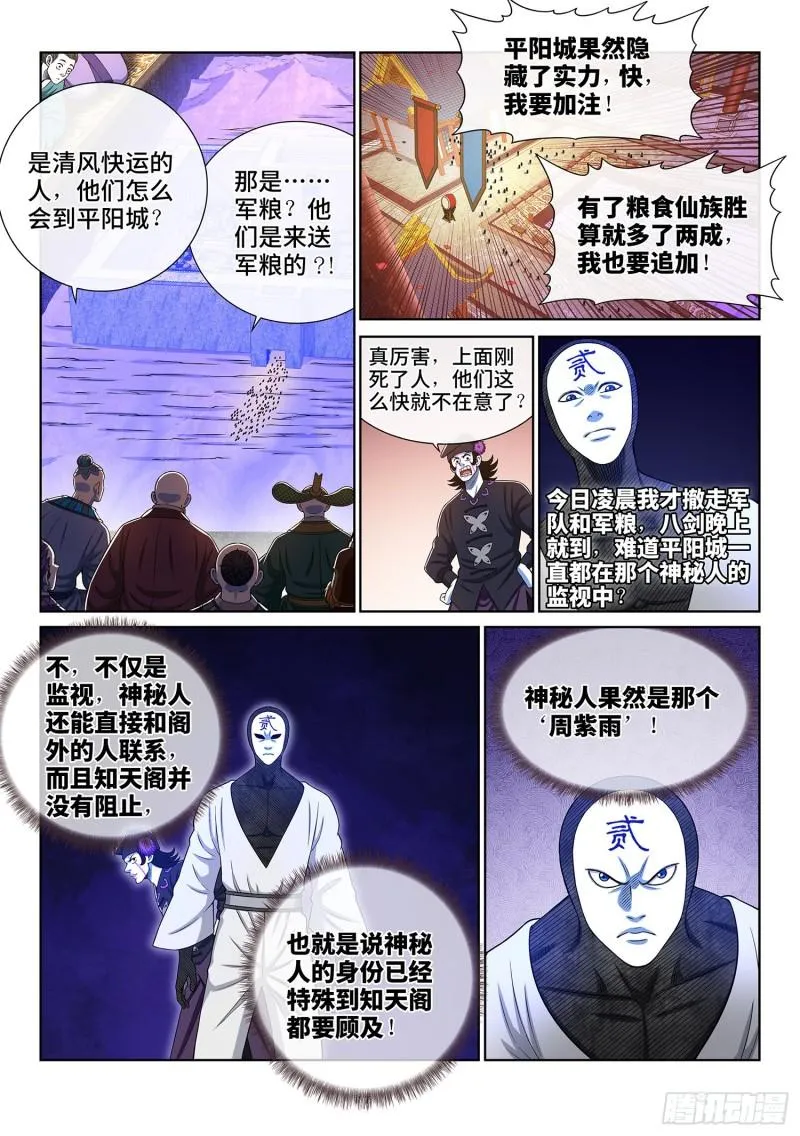 第三六零话·不是一种人 第11页