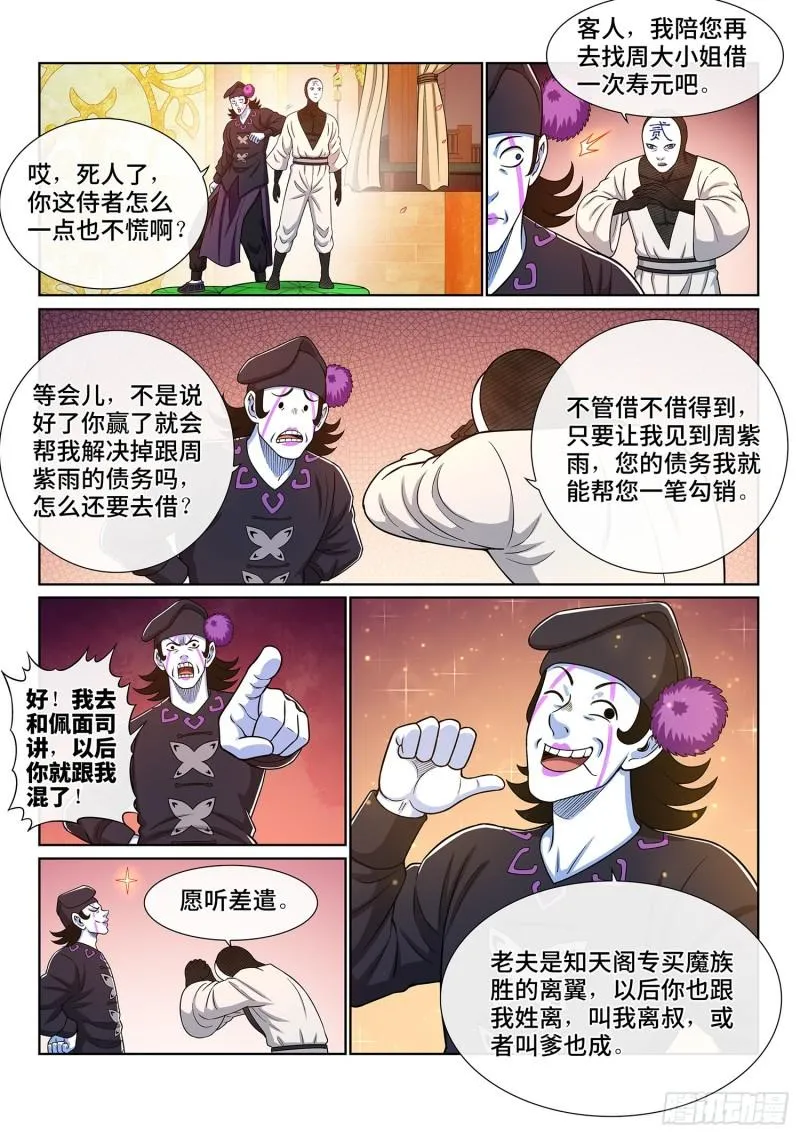 第三六零话·不是一种人 第12页