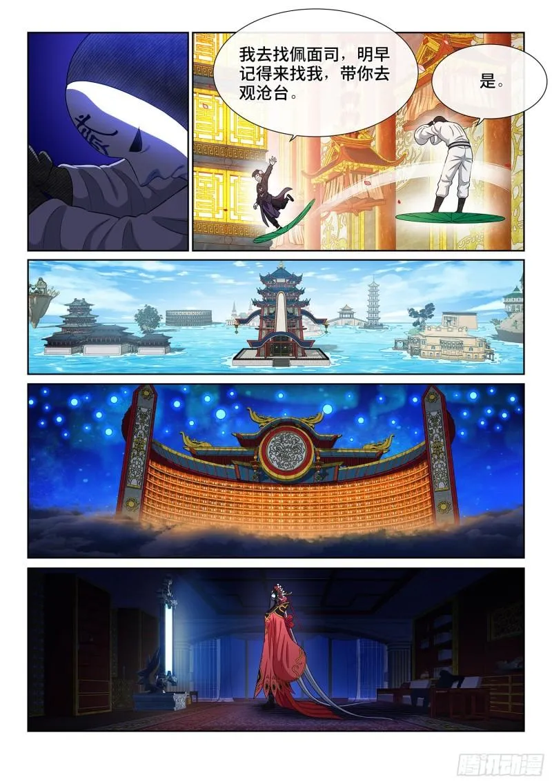 第三六零话·不是一种人 第13页