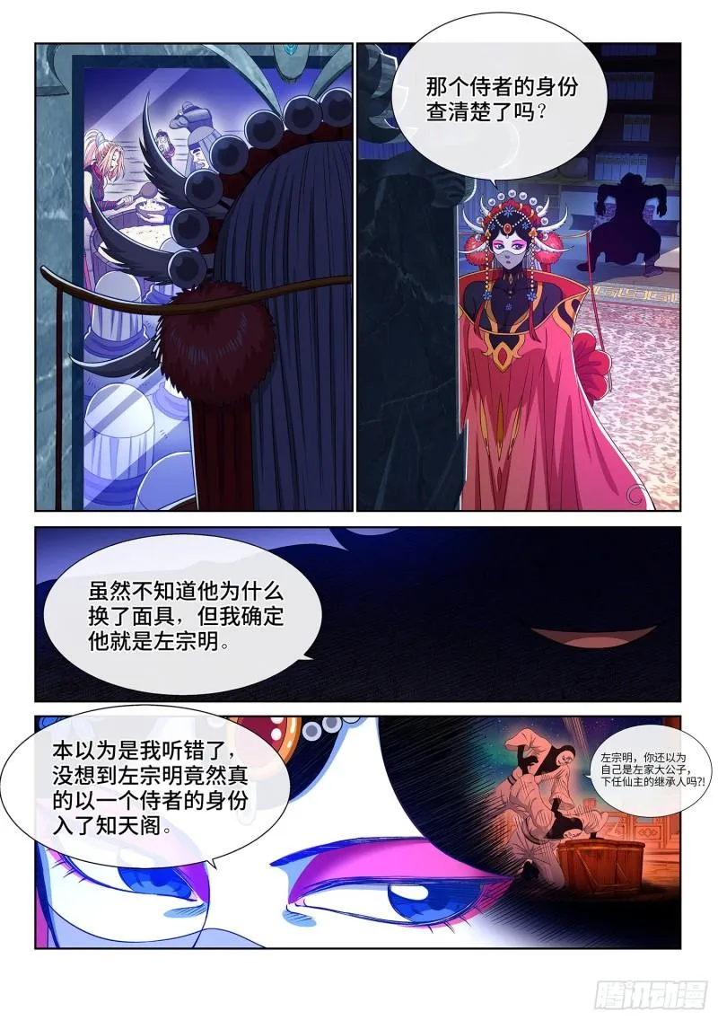 第三六零话·不是一种人 第14页