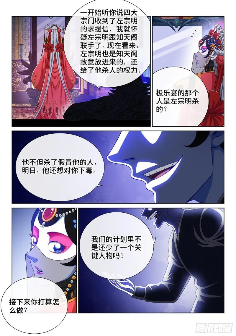第三六零话·不是一种人 第15页