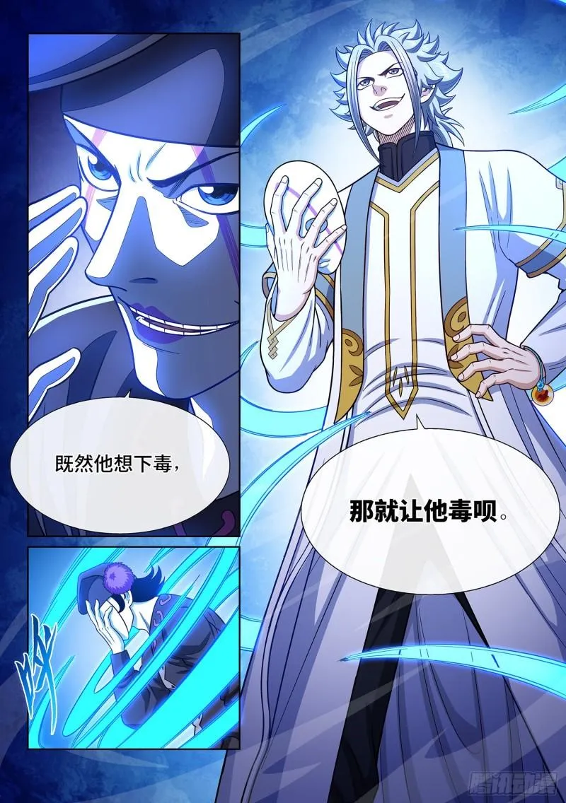 第三六零话·不是一种人 第16页