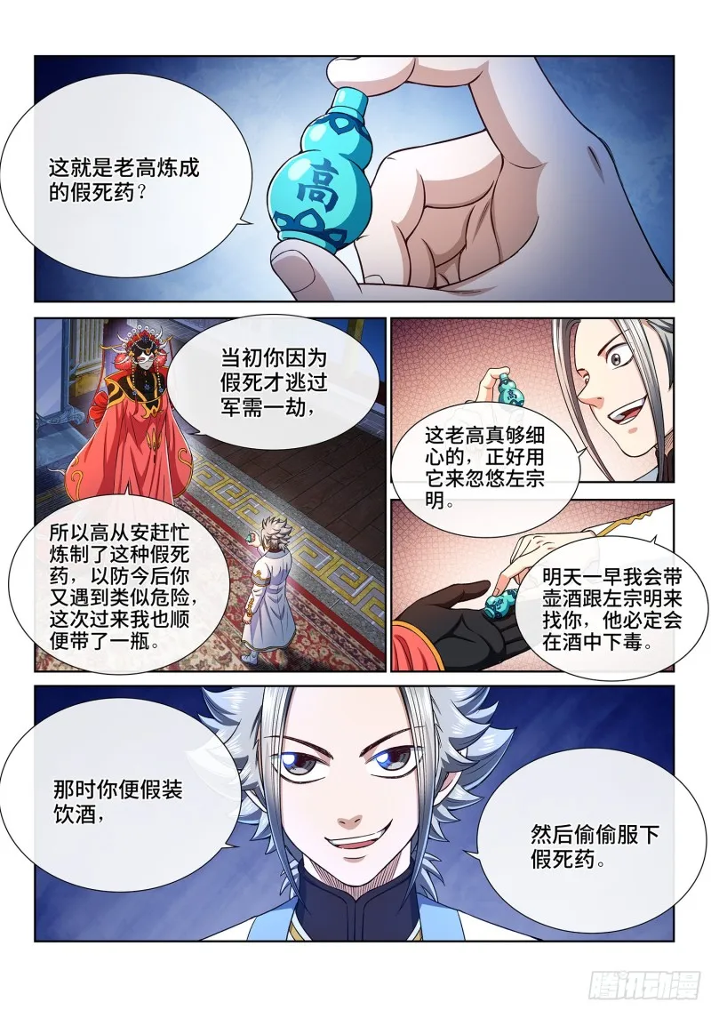 第三六一话·变化与理想 第2页