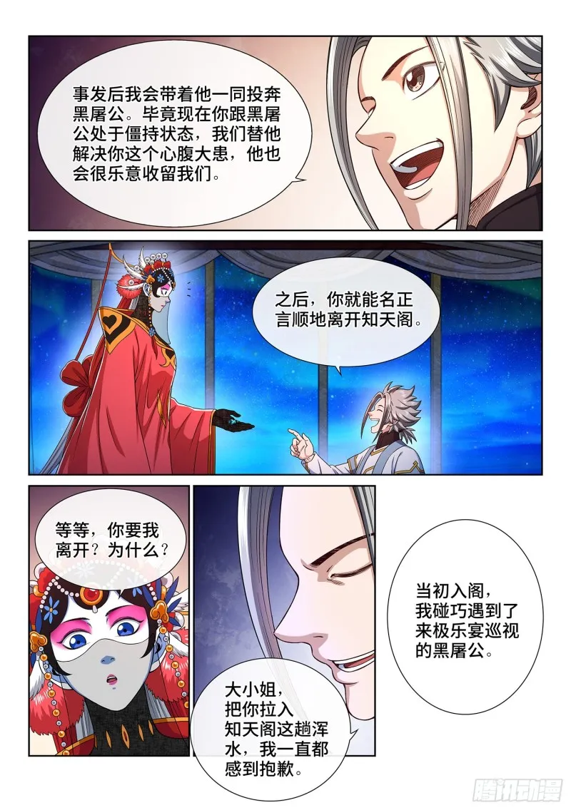 第三六一话·变化与理想 第3页