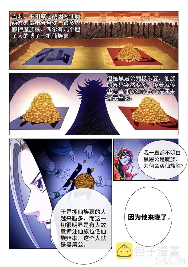 第三六一话·变化与理想 第4页