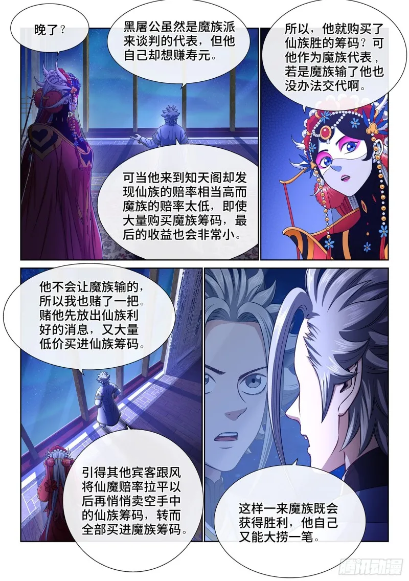 第三六一话·变化与理想 第5页
