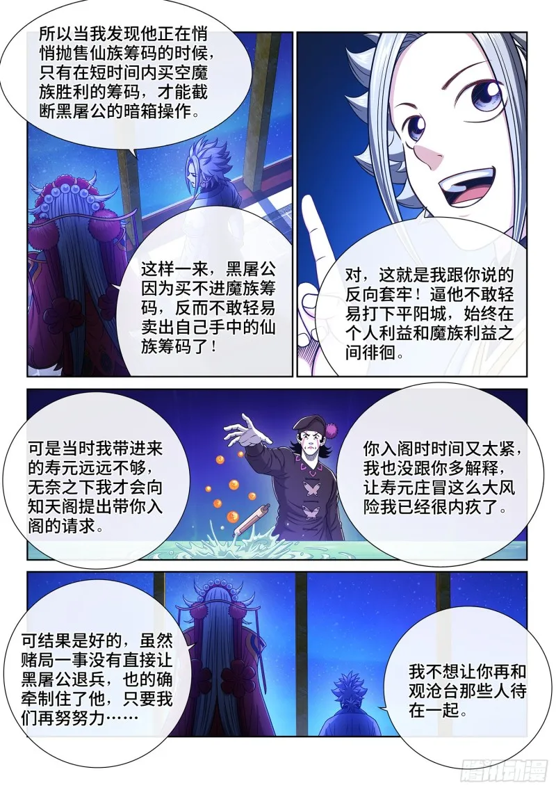 第三六一话·变化与理想 第6页