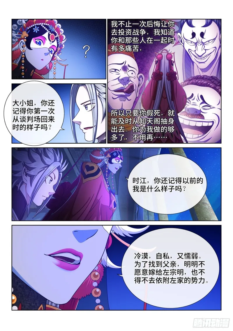 第三六一话·变化与理想 第7页