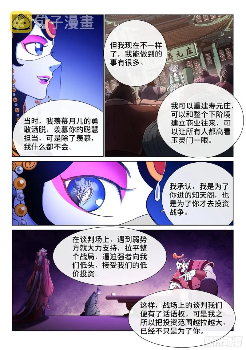 第三六一话·变化与理想 第8页