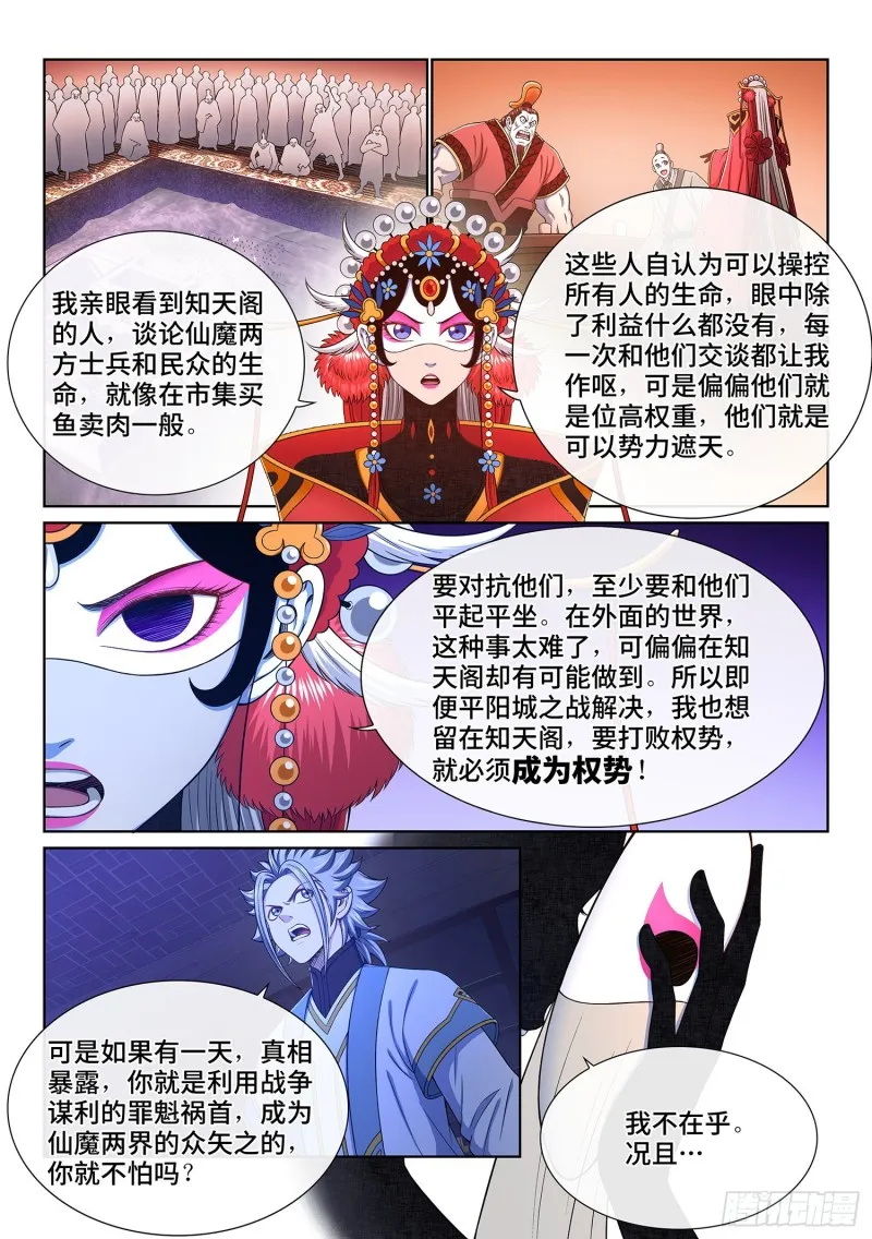 第三六一话·变化与理想 第9页