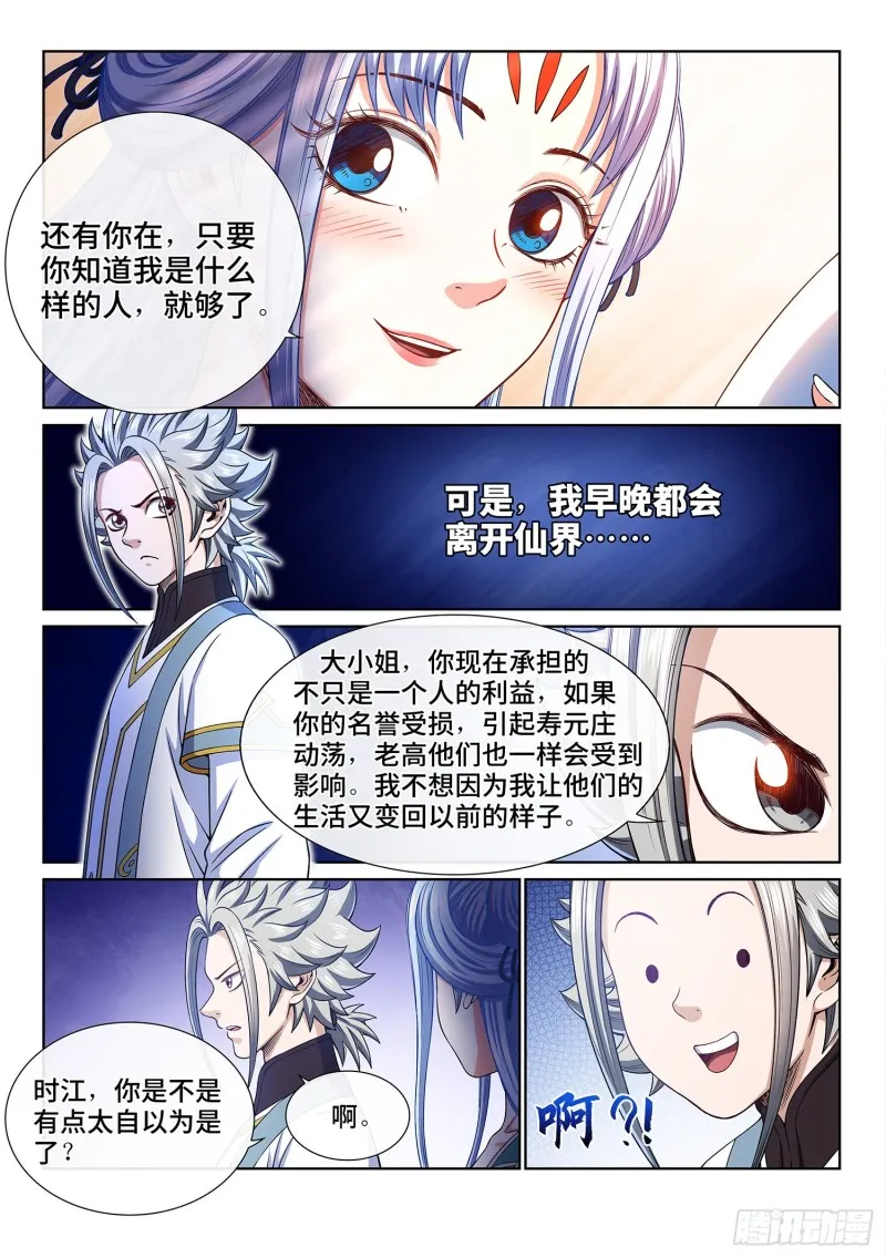 第三六一话·变化与理想 第10页