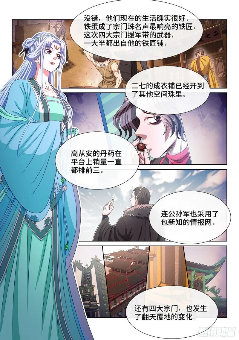 第三六一话·变化与理想 第11页