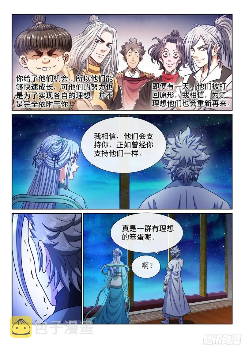 第三六一话·变化与理想 第12页
