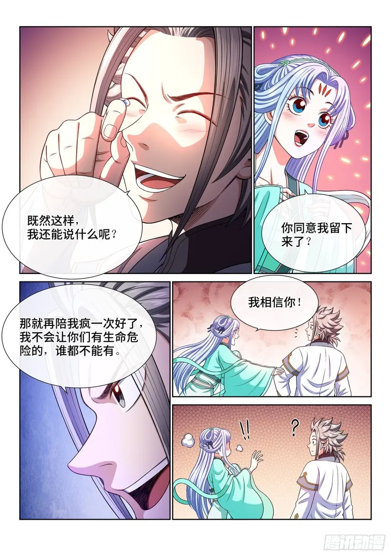 第三六一话·变化与理想 第13页
