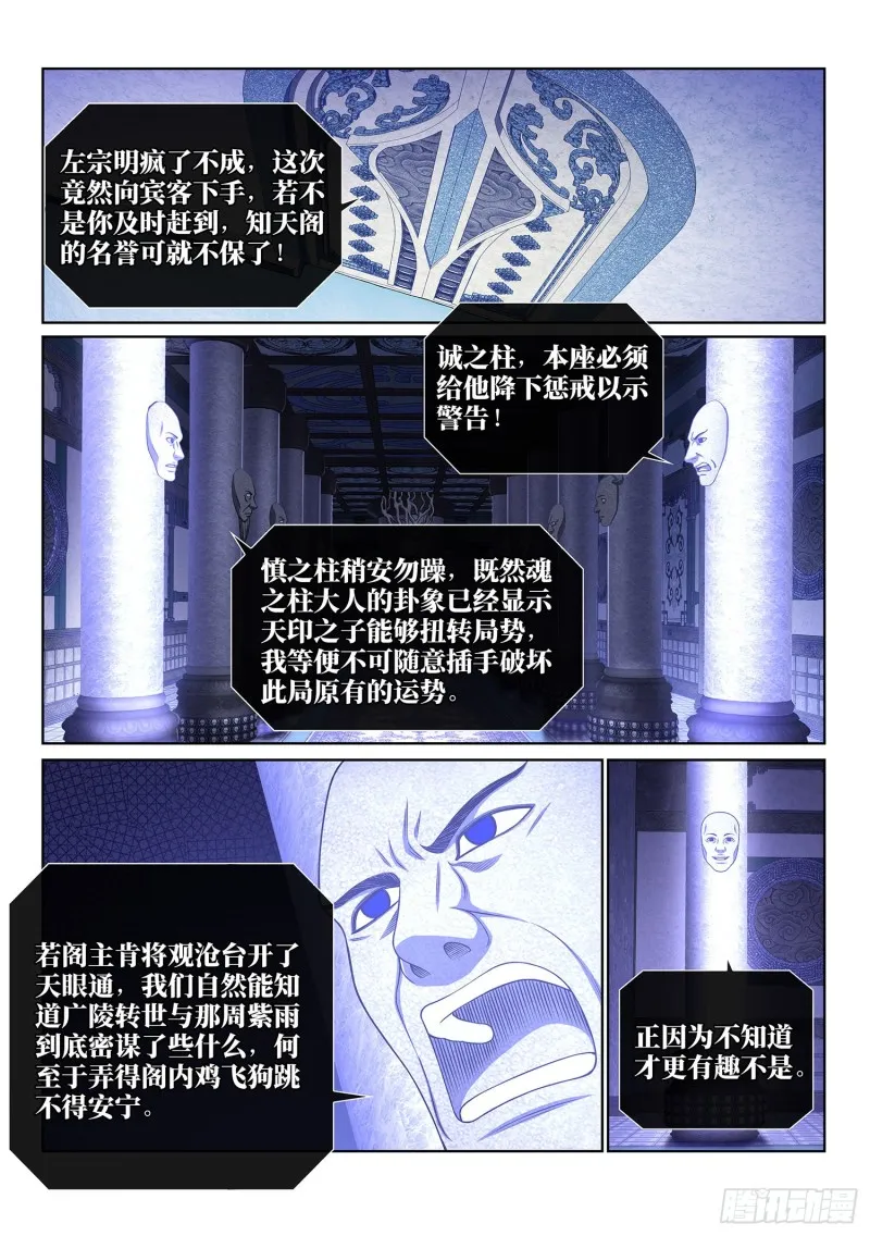 第三六一话·变化与理想 第14页