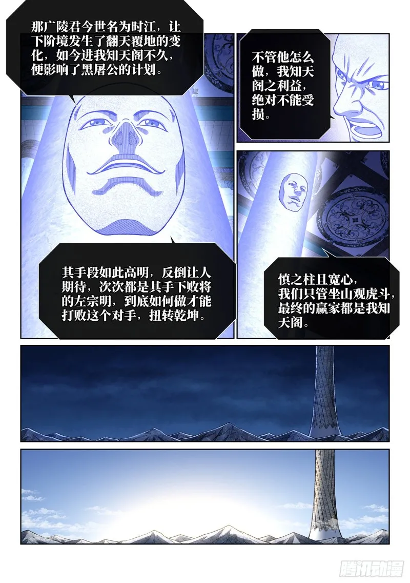 第三六一话·变化与理想 第15页