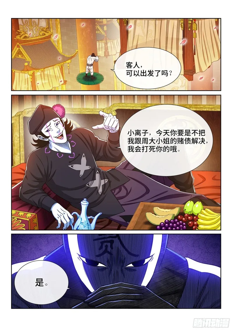 第三六一话·变化与理想 第16页
