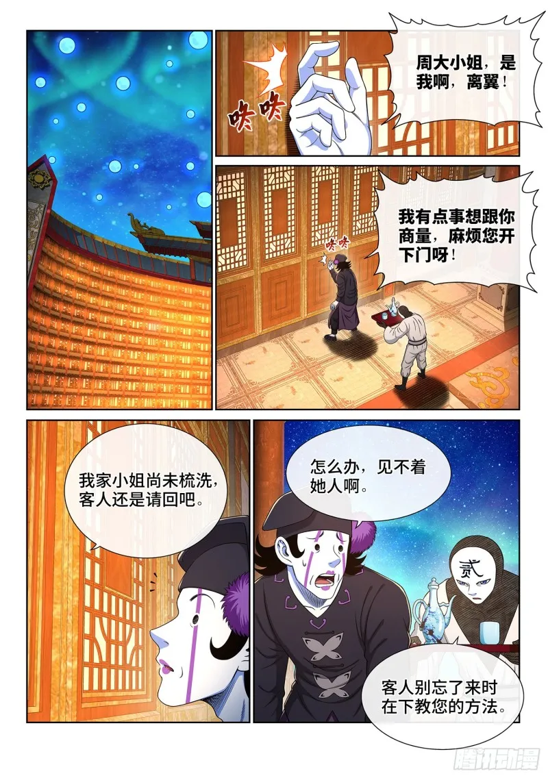 第三六二话·我的一切 第2页