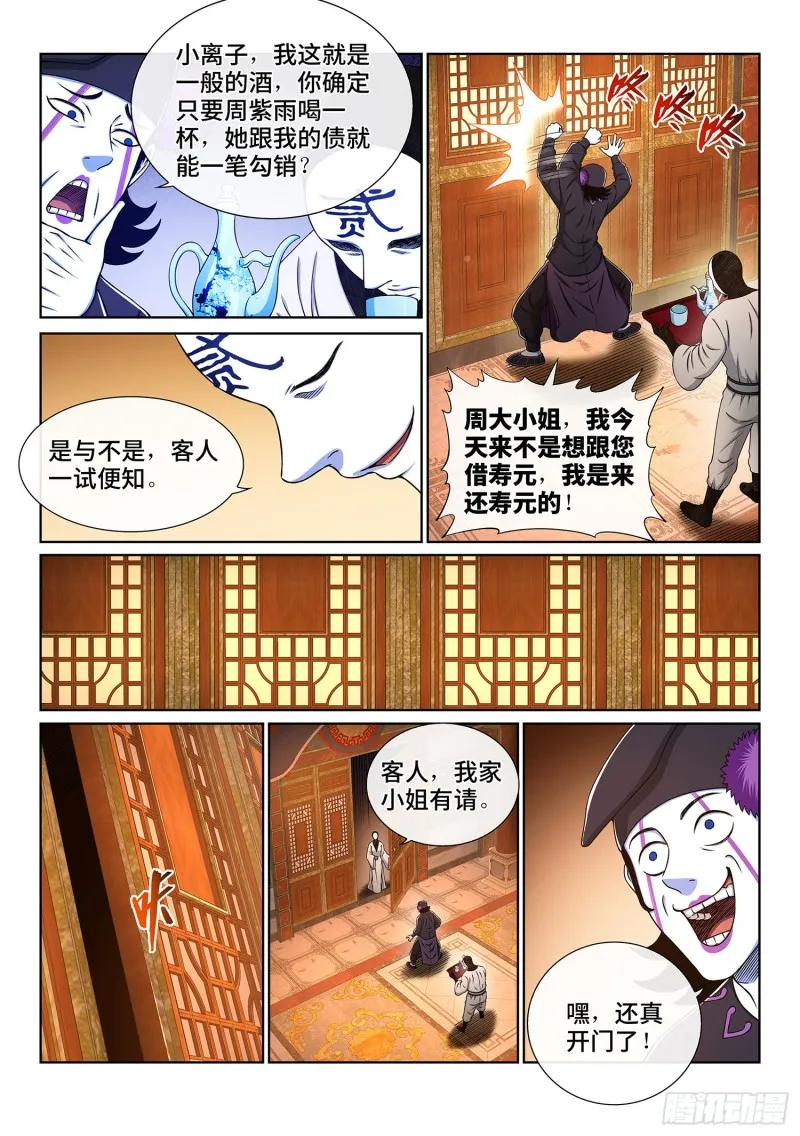 第三六二话·我的一切 第3页