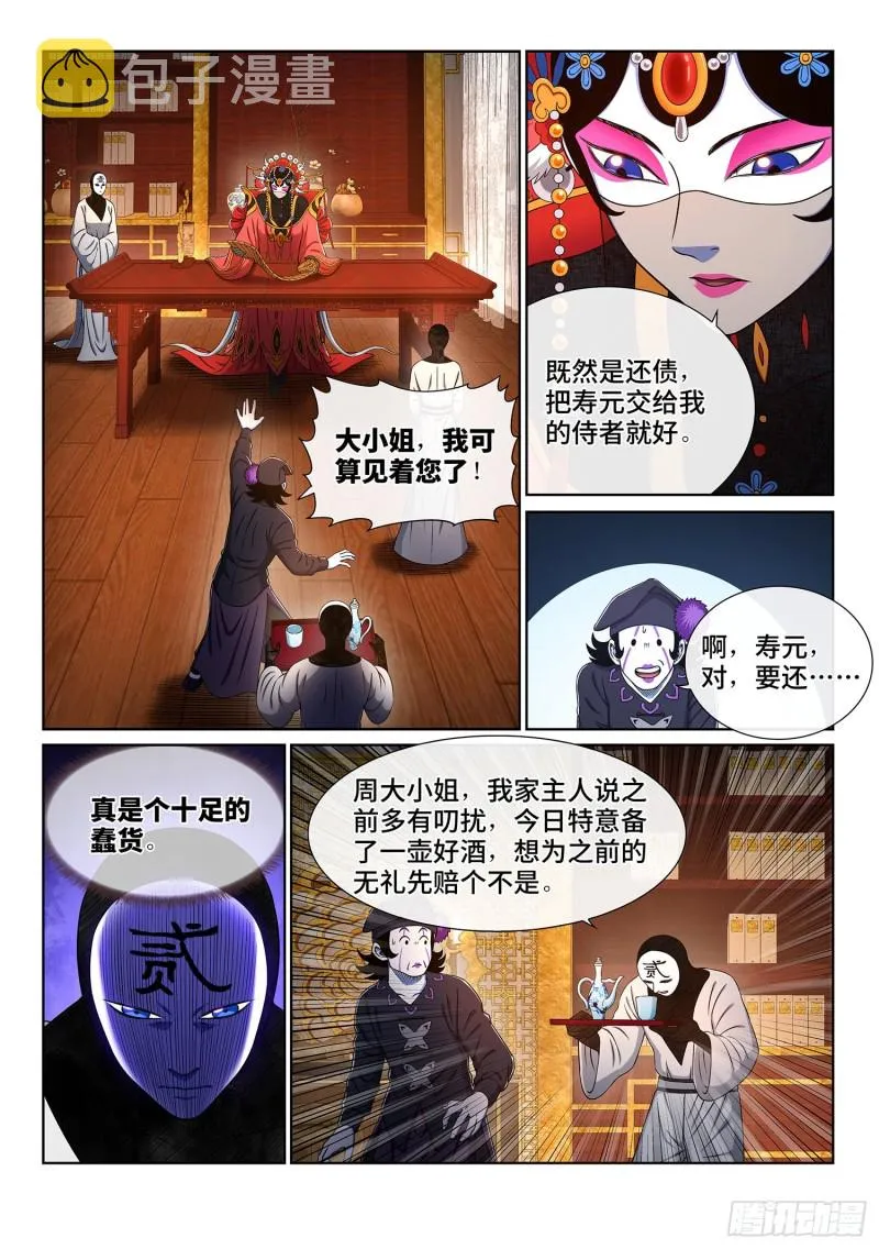 第三六二话·我的一切 第4页