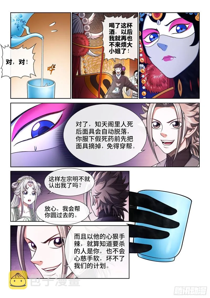 第三六二话·我的一切 第5页