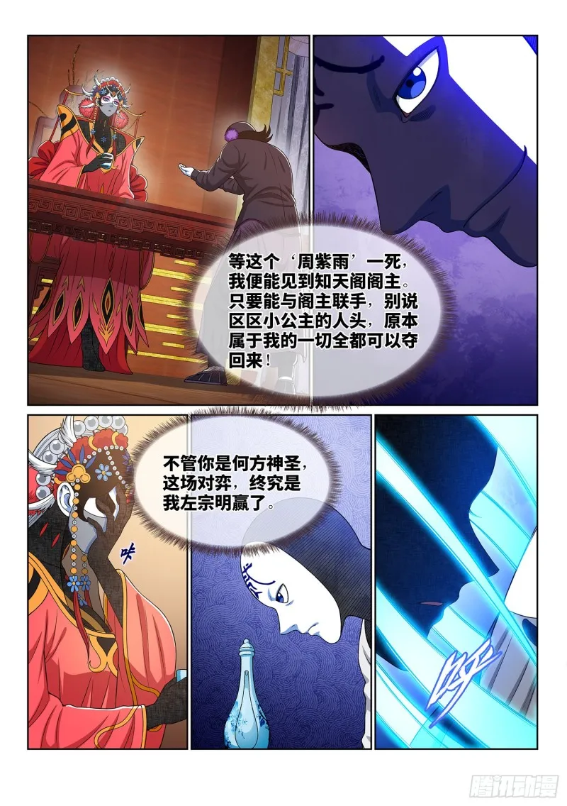 第三六二话·我的一切 第6页